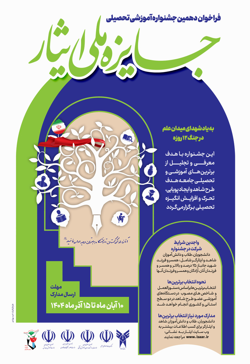  فراخوان جایزه ملی ایثار 